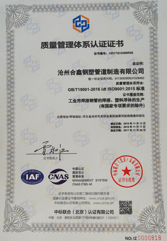 聚乙烯浮體廠家ISO9001-2016認證.jpg