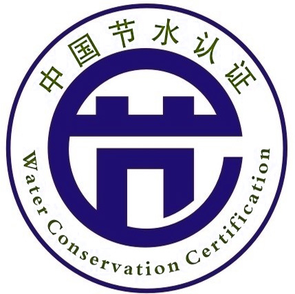 中國(guó)節(jié)水認(rèn)證