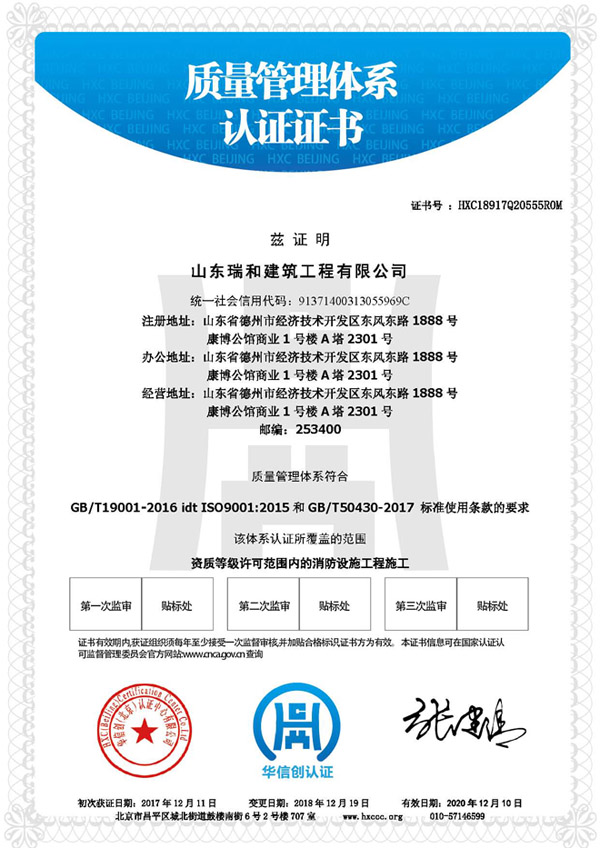 建筑工程公司質(zhì)量管理體系認證證書.jpg