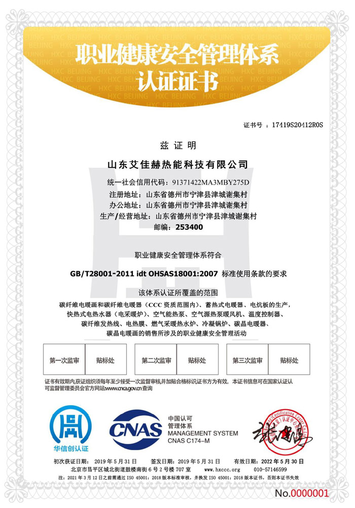 快熱式電熱水器職業(yè)健康安全管理體系認(rèn)證證書(shū).jpg