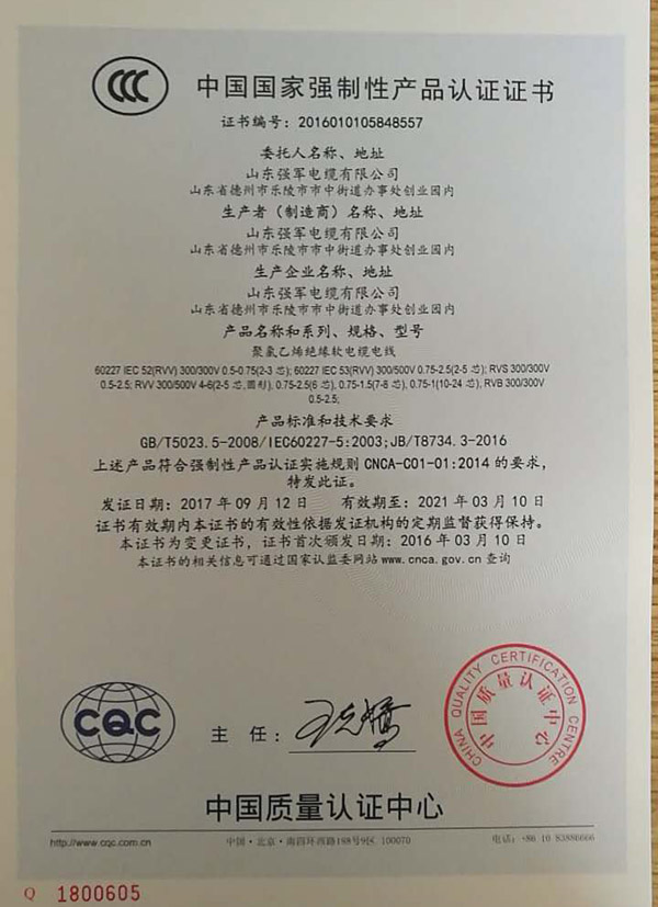 {山東電纜電線產(chǎn)品3C認(rèn)證證書