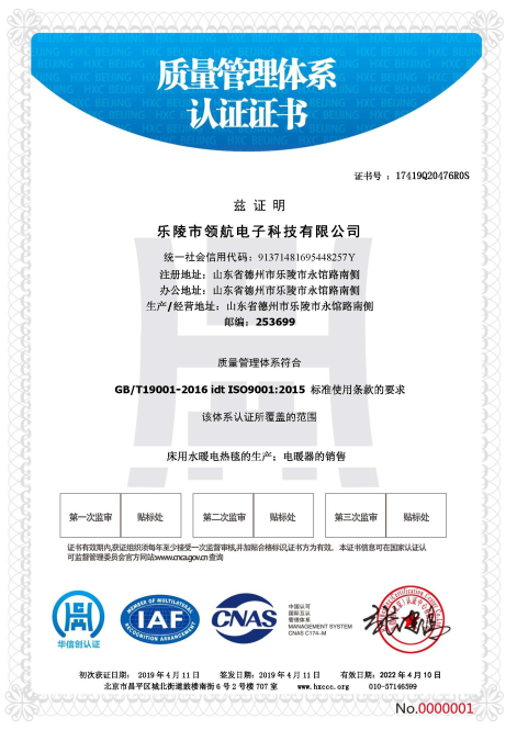 {樂陵領(lǐng)航電子質(zhì)量管理體系認(rèn)證證書